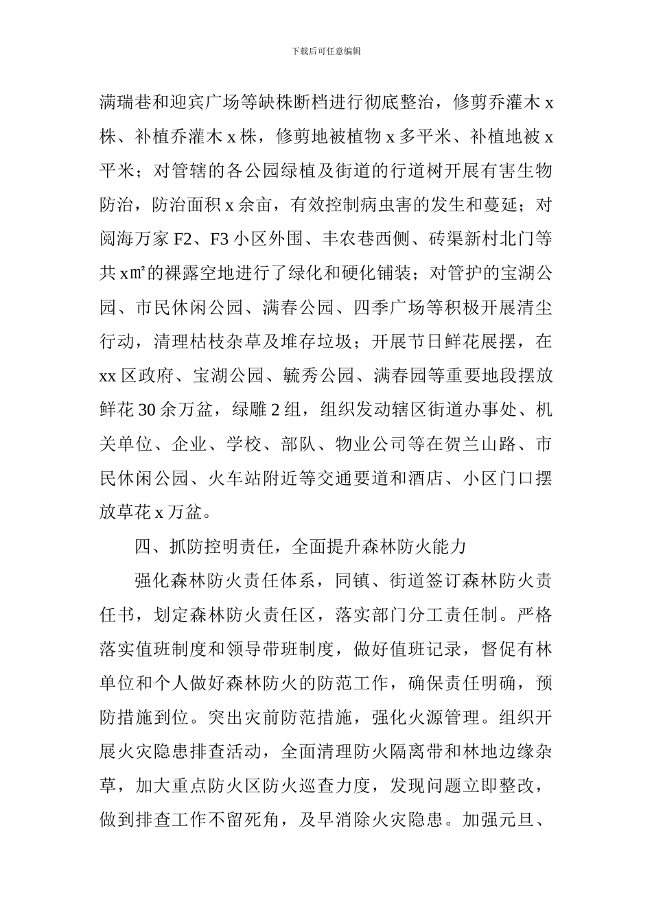 林业局2024年工作总结及2024年工作安排_第3页