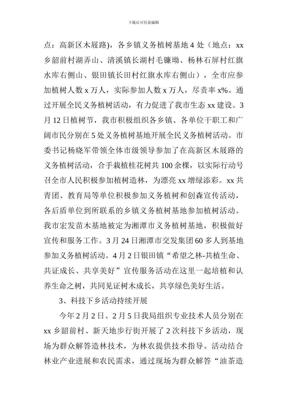 林业局2024年上半年工作总结和下半年工作计划_第2页