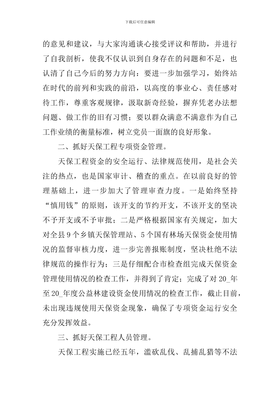 林业局工作述职报告_第2页