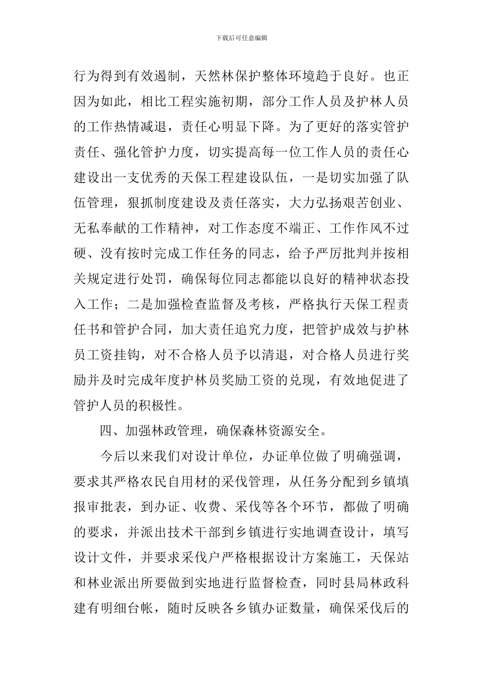 林业局工作述职报告_第3页