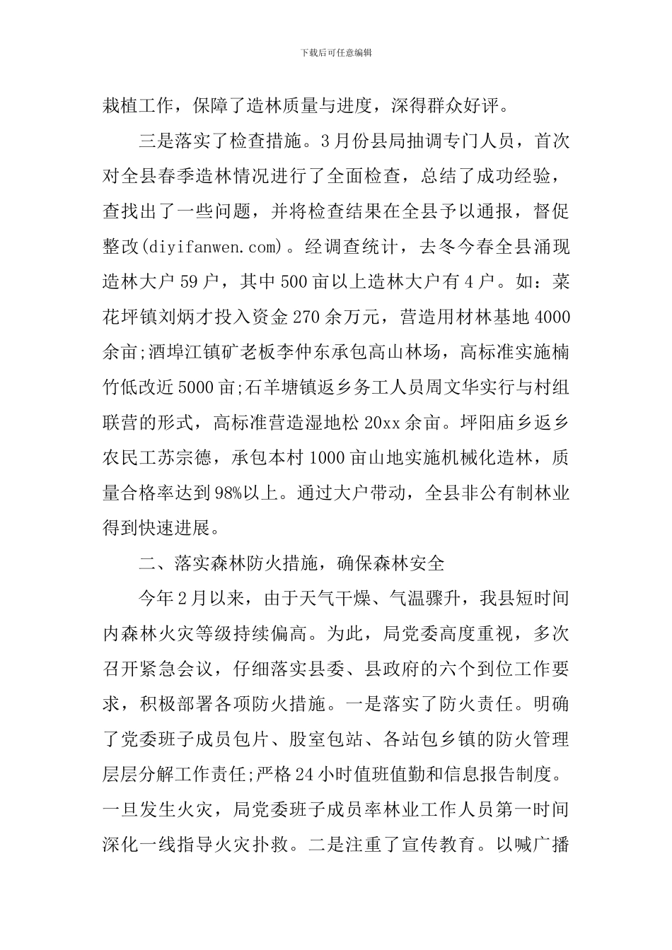 林业局年终工作总结_第2页