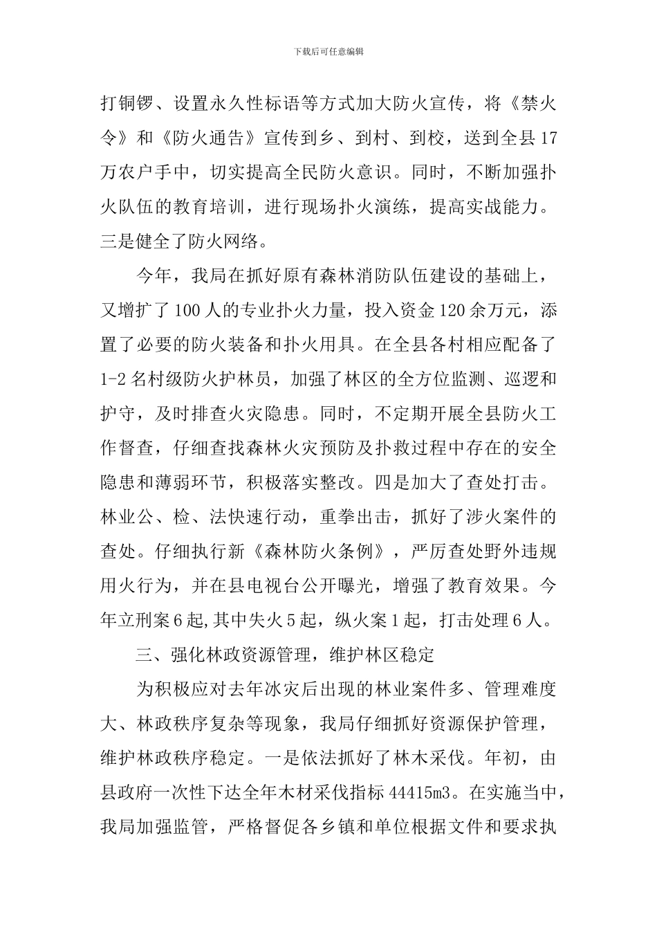 林业局年终工作总结_第3页