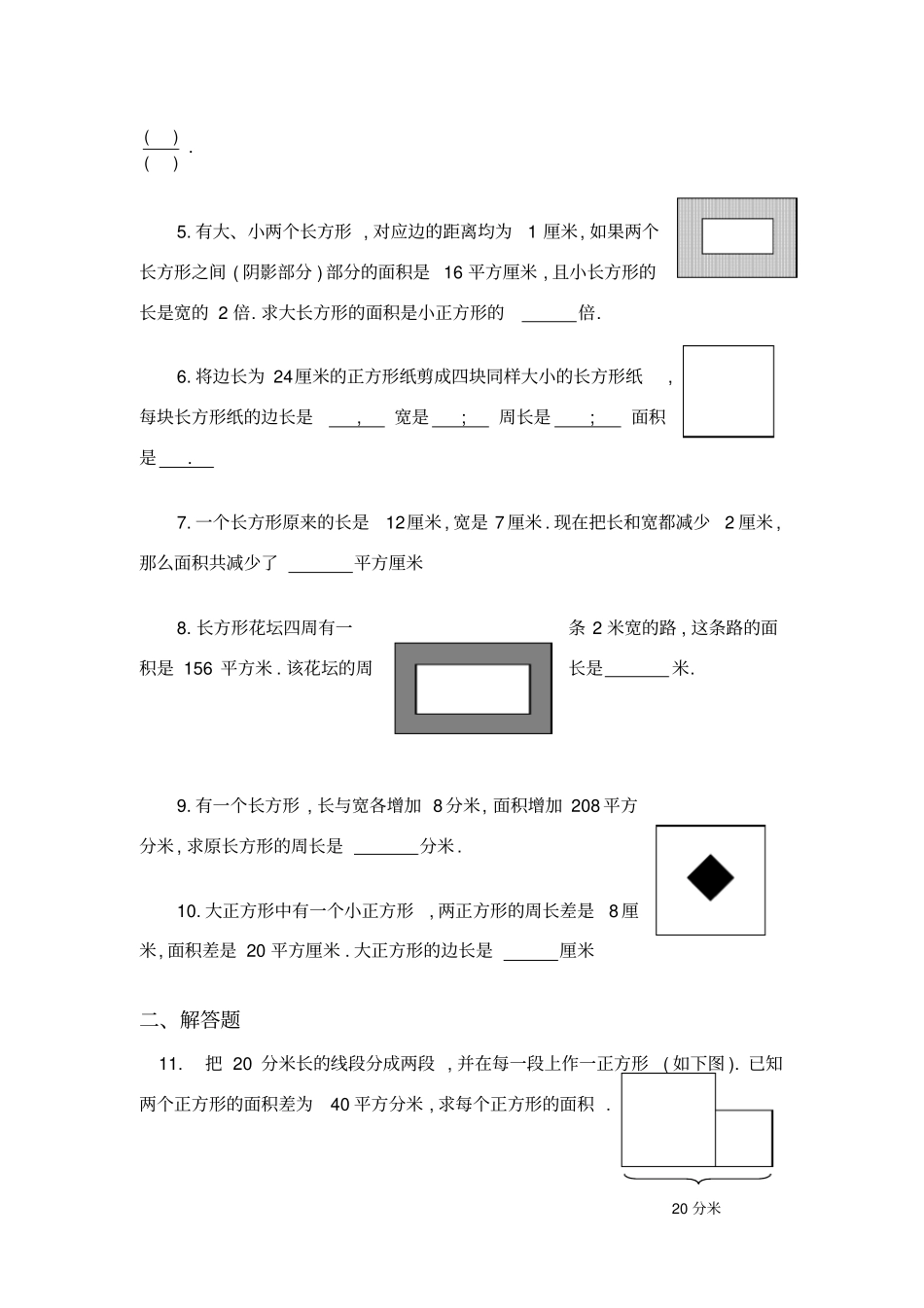 三年级奥数专题：长方形与正方形的面积A_第2页