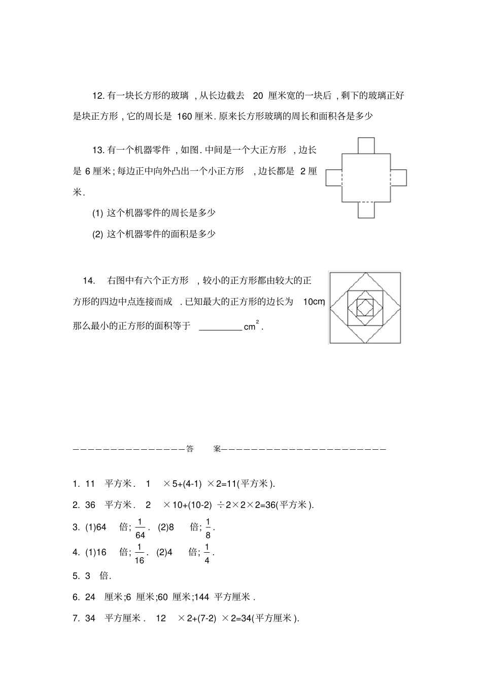 三年级奥数专题：长方形与正方形的面积A_第3页