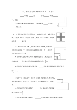 三年级奥数专题：长方形与正方形的面积A