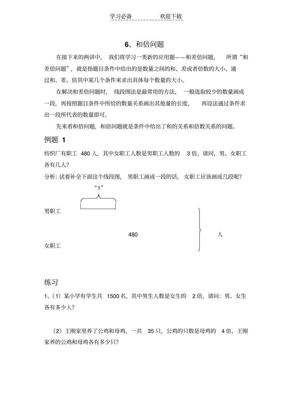 三年级奥数和倍问题_第1页