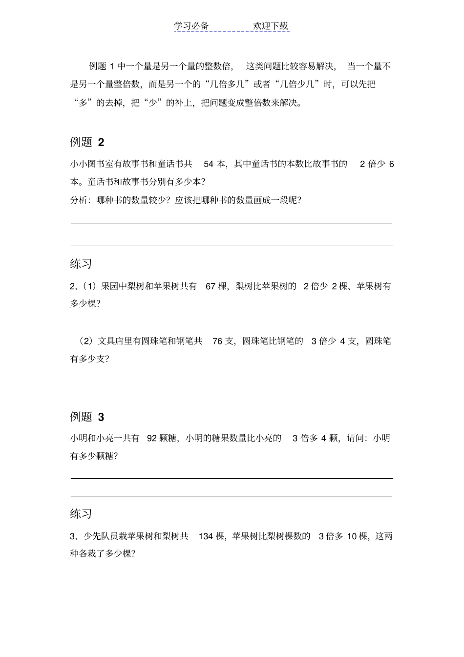 三年级奥数和倍问题_第2页