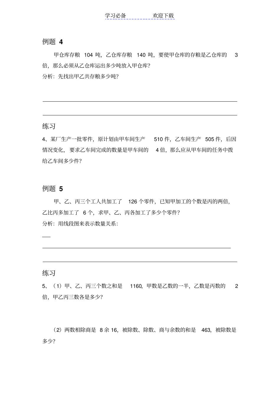 三年级奥数和倍问题_第3页