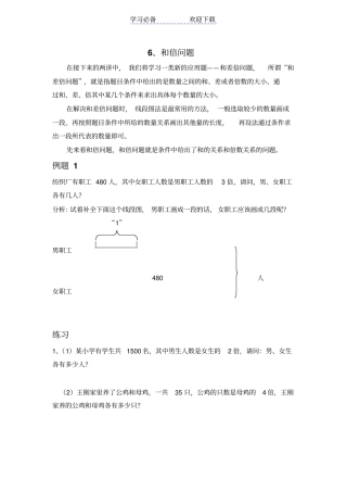 三年级奥数和倍问题