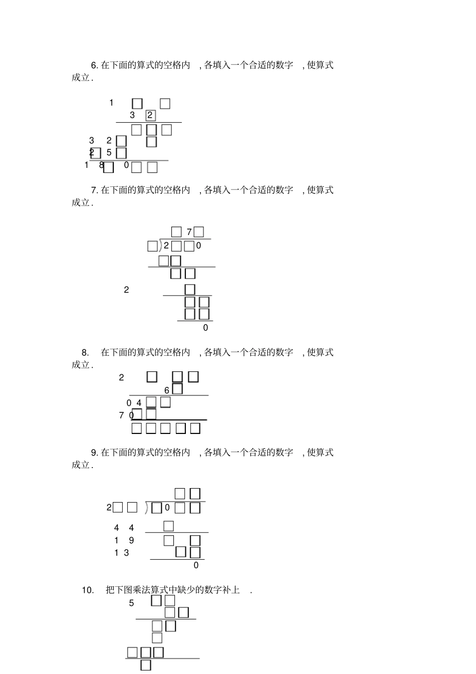 三年级奥数专题：巧填空格习题及答案B_第2页