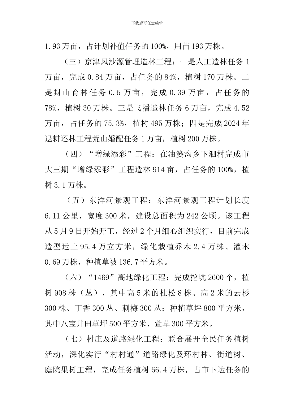 林业局的年工作总结_第2页