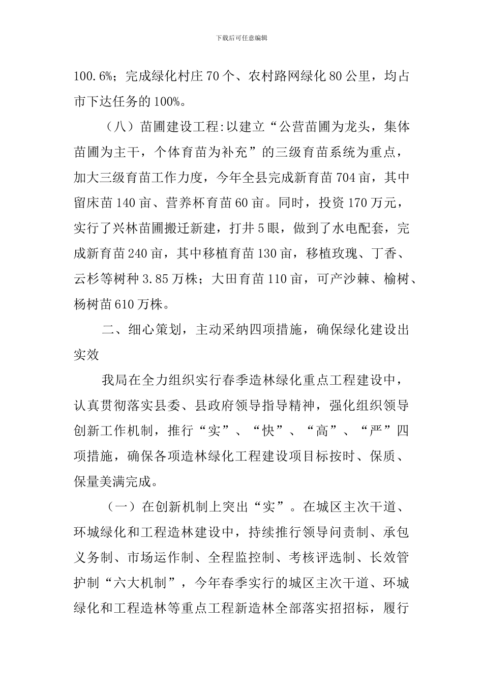 林业局的年工作总结_第3页