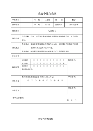 三年级奥数巧求周长