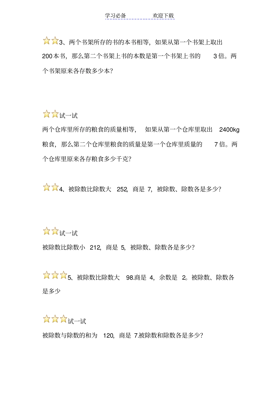 三年级奥数差倍问题_第2页