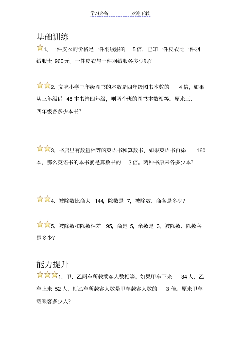 三年级奥数差倍问题_第3页
