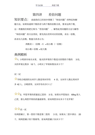 三年级奥数差倍问题