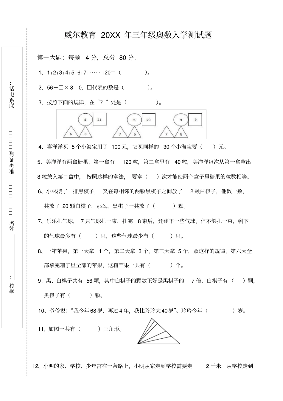 三年级奥数入学测试题_第1页