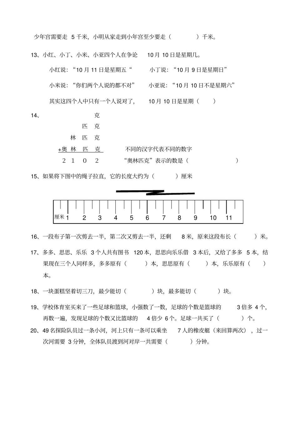 三年级奥数入学测试题_第2页