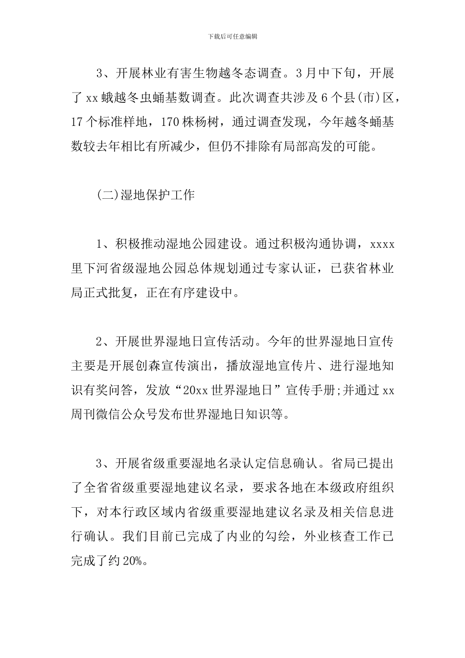 林果站一季度工作小结及下阶段工作思路_第2页