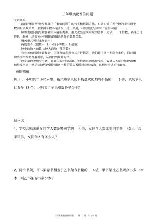 三年级奥数差倍问题学生用