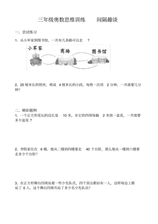 三年级奥数思维训练三间隔趣谈