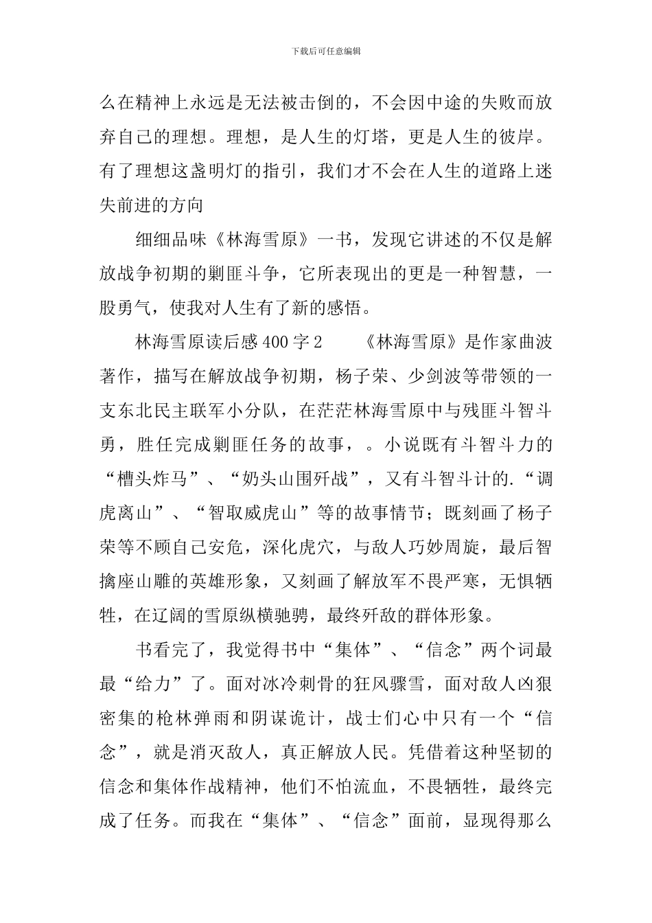林海雪原读后感范文400字_第2页