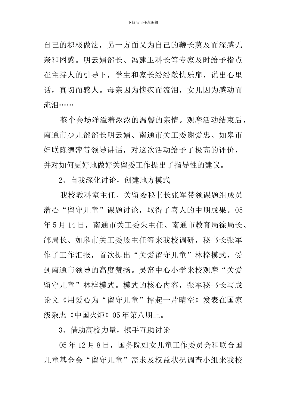林梓小学2024年教科研工作总结_第2页