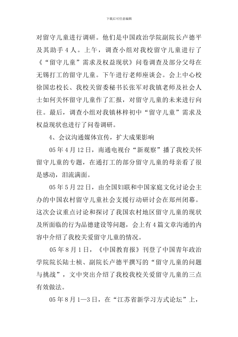 林梓小学2024年教科研工作总结_第3页