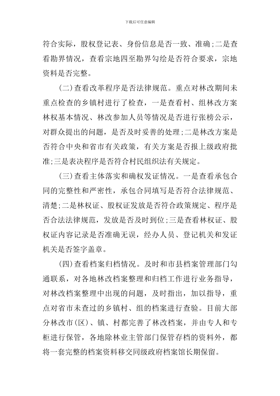 林权制度主体改革工作报告_第2页