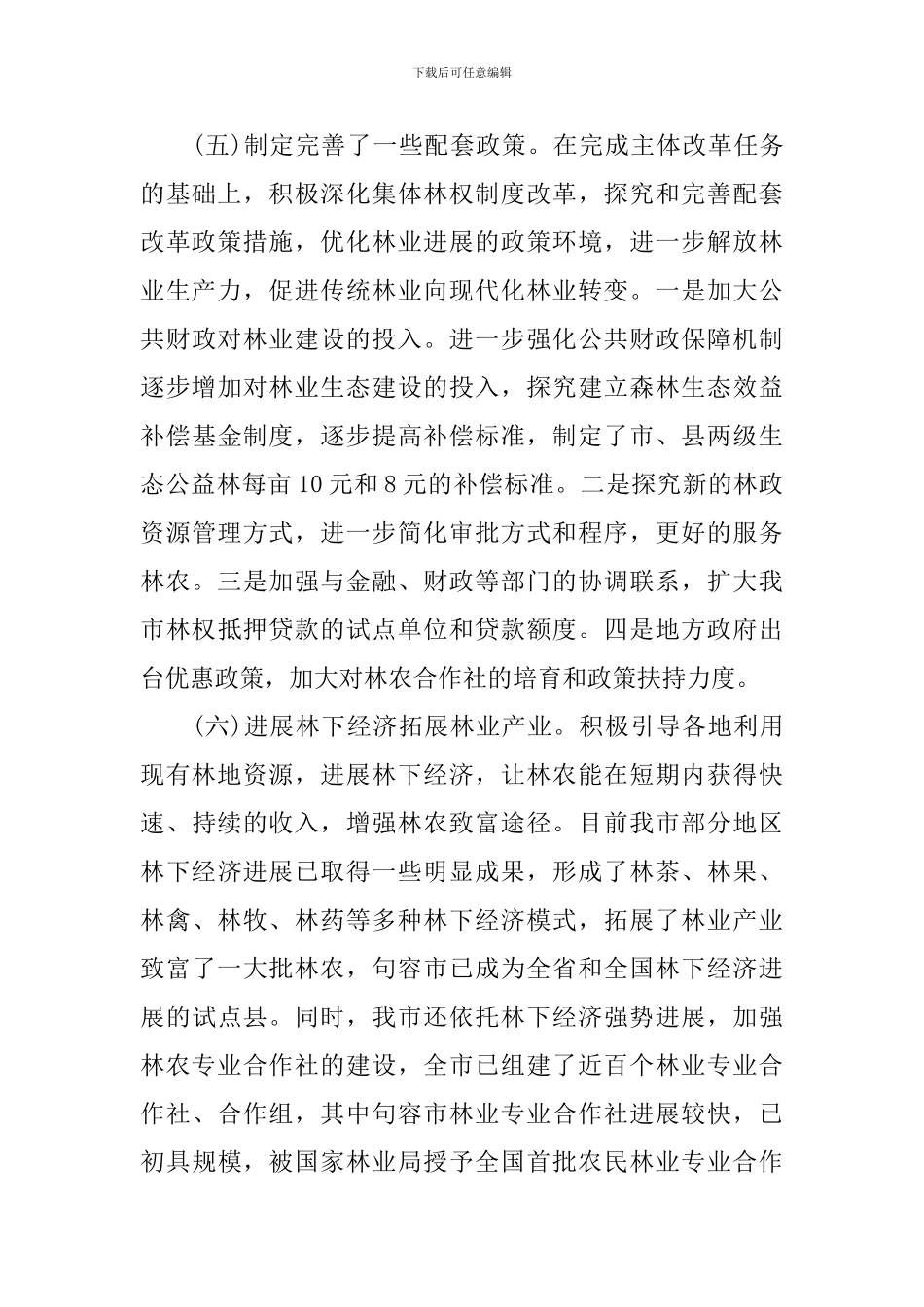 林权制度主体改革工作报告_第3页