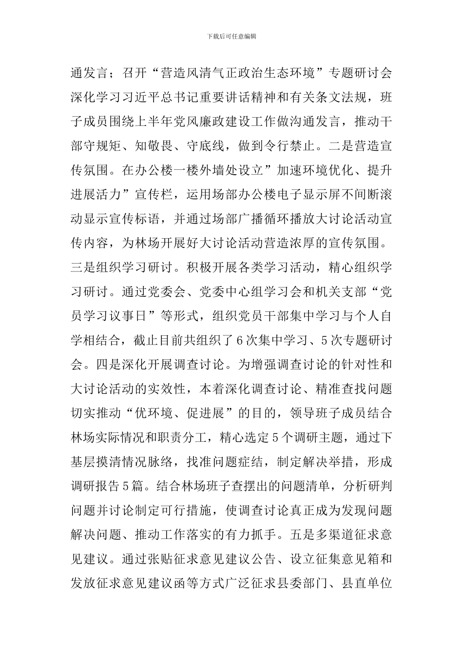 林场2024年“优环境、促发展”工作总结_第2页