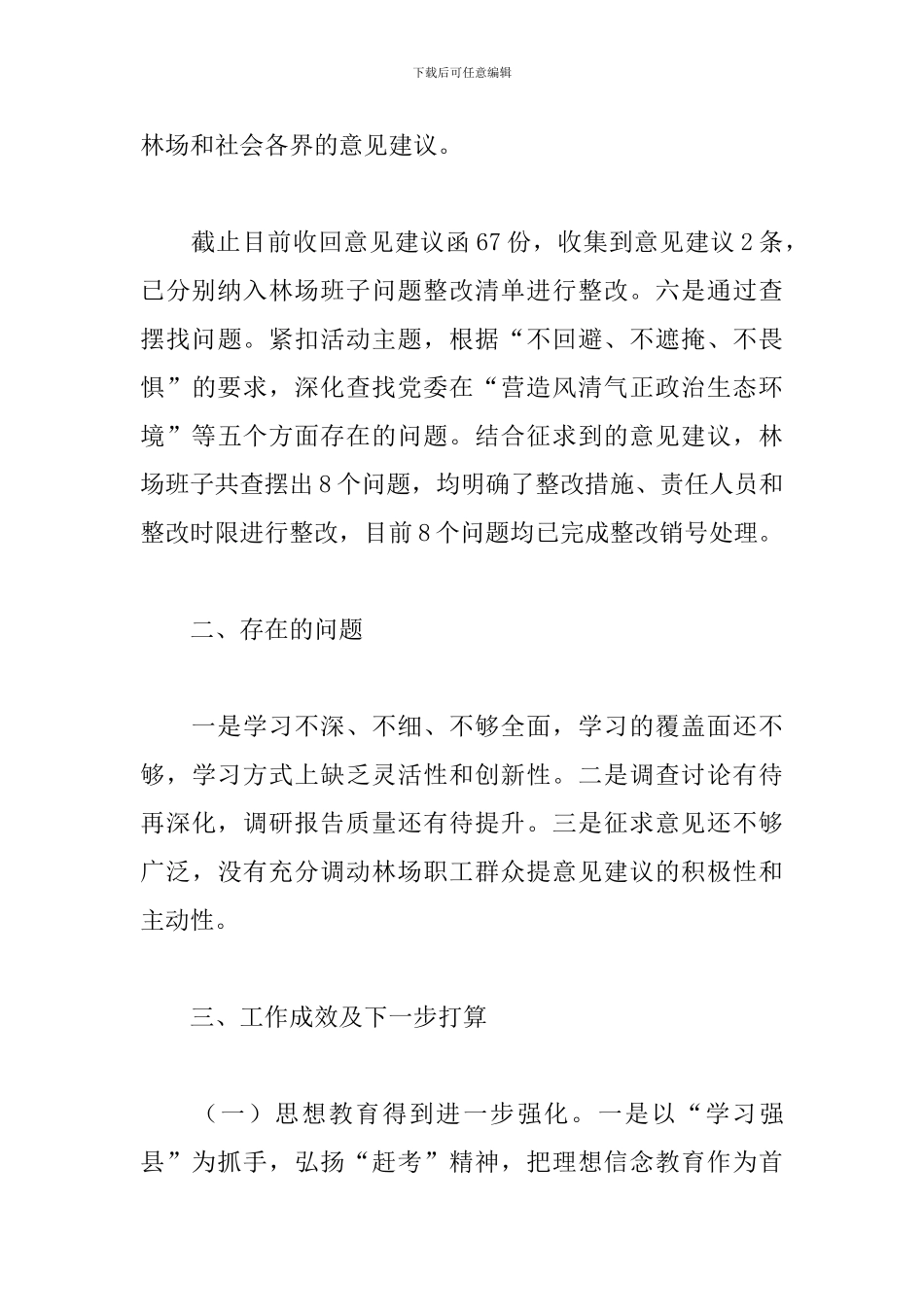 林场2024年“优环境、促发展”工作总结_第3页