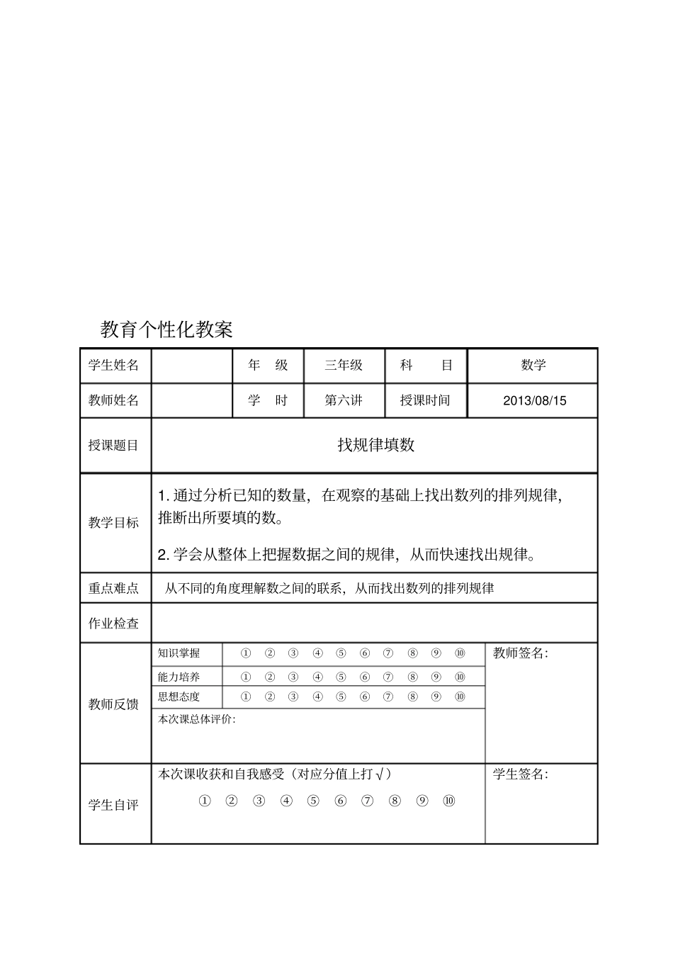 三年级奥数找规律填数_第1页