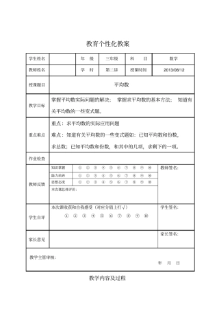 三年级奥数平均数