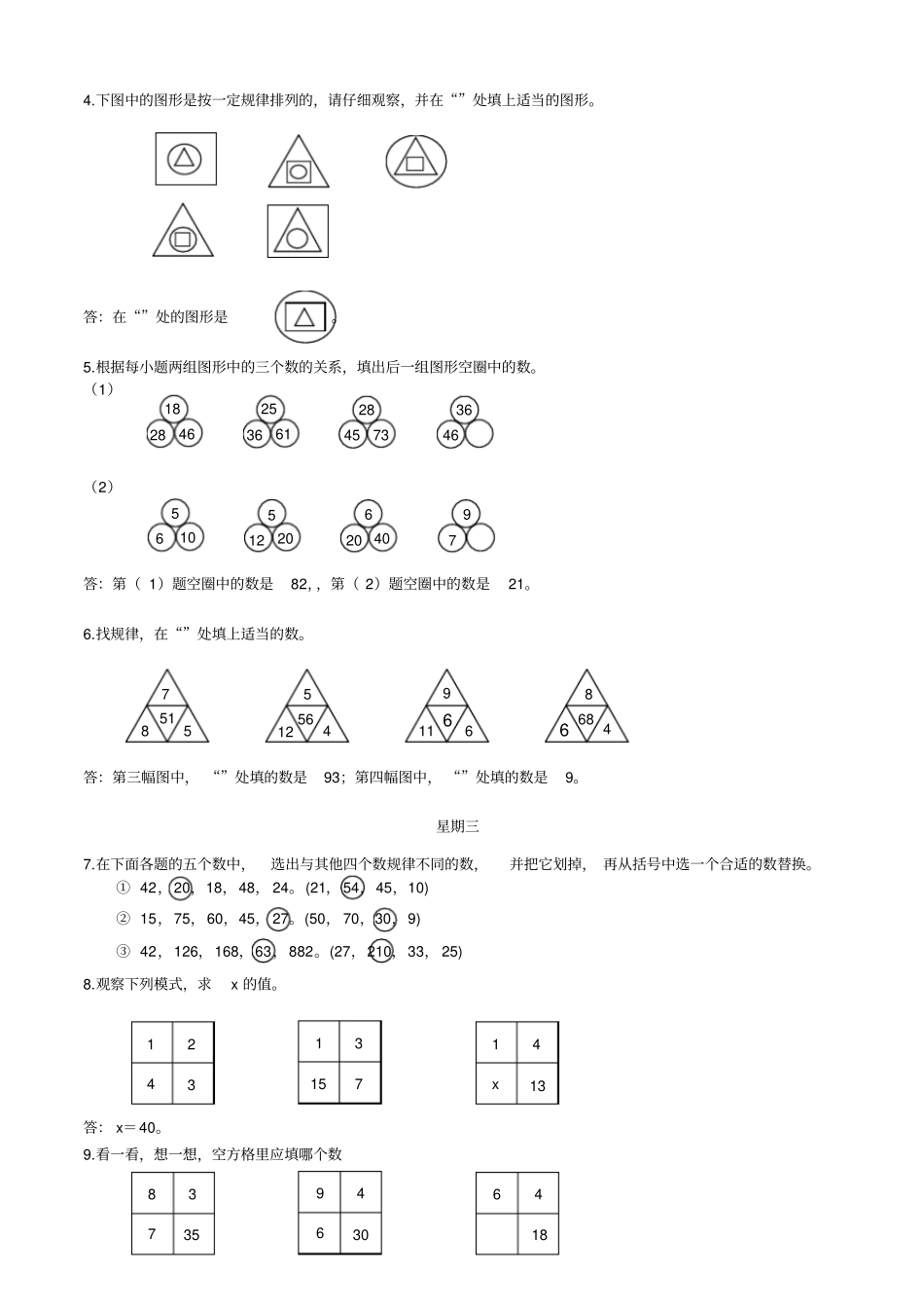 三年级奥数找规律及答案_第2页