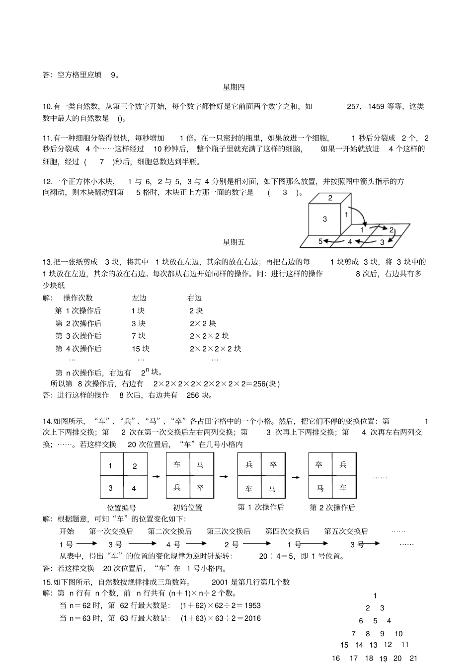 三年级奥数找规律及答案_第3页