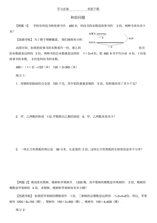 三年级奥数和倍、差倍、和差问题