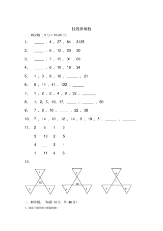 三年级奥数找规律练习题