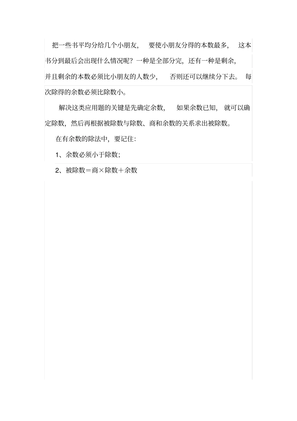 三年级奥数有余数的除法练习_第1页