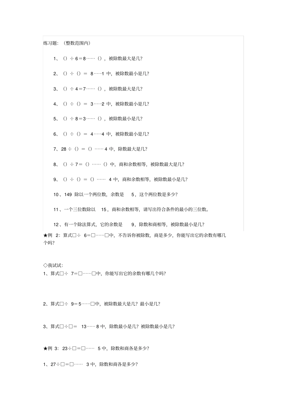 三年级奥数有余数的除法练习_第2页