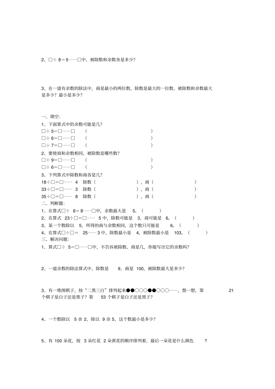 三年级奥数有余数的除法练习_第3页