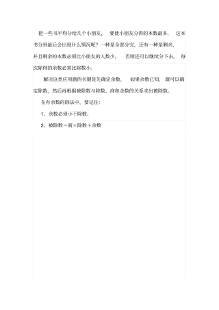 三年级奥数有余数的除法练习
