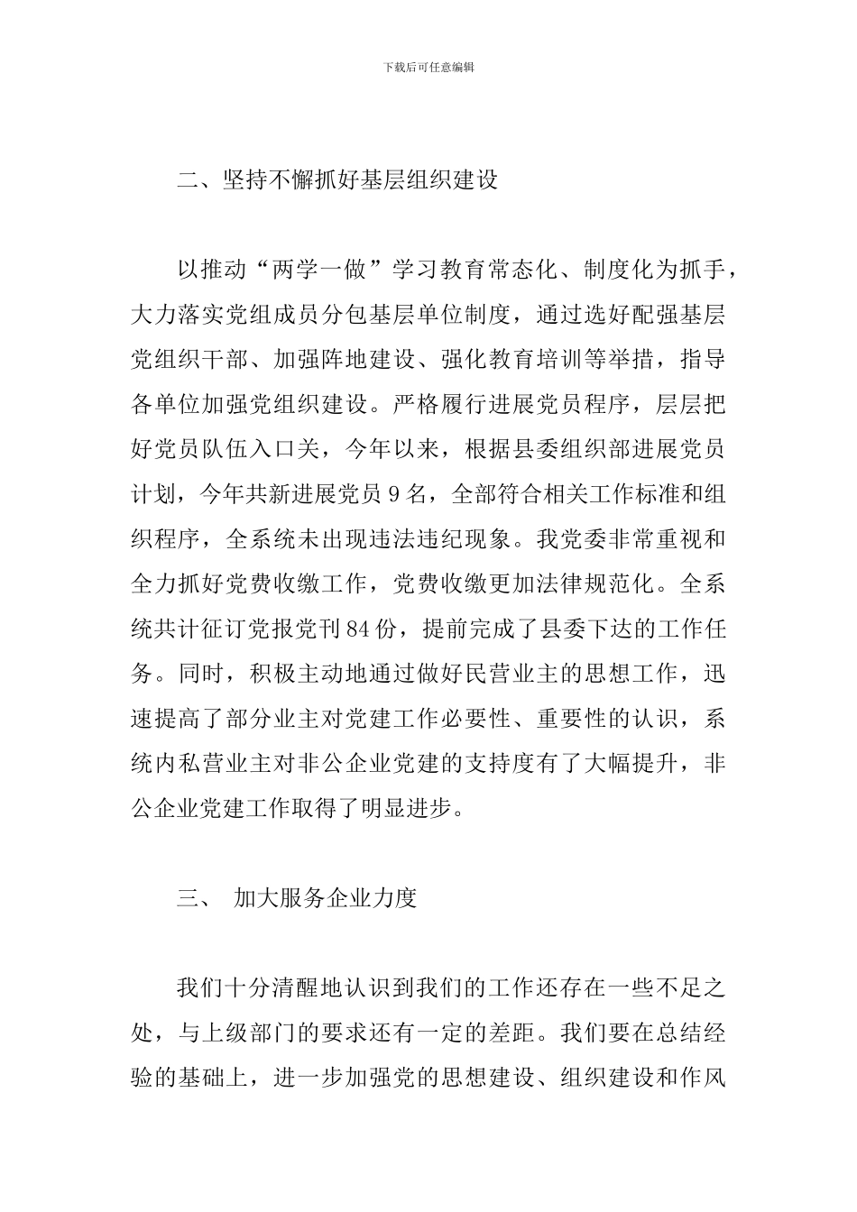 某党建工作经验交流材料范文_第2页