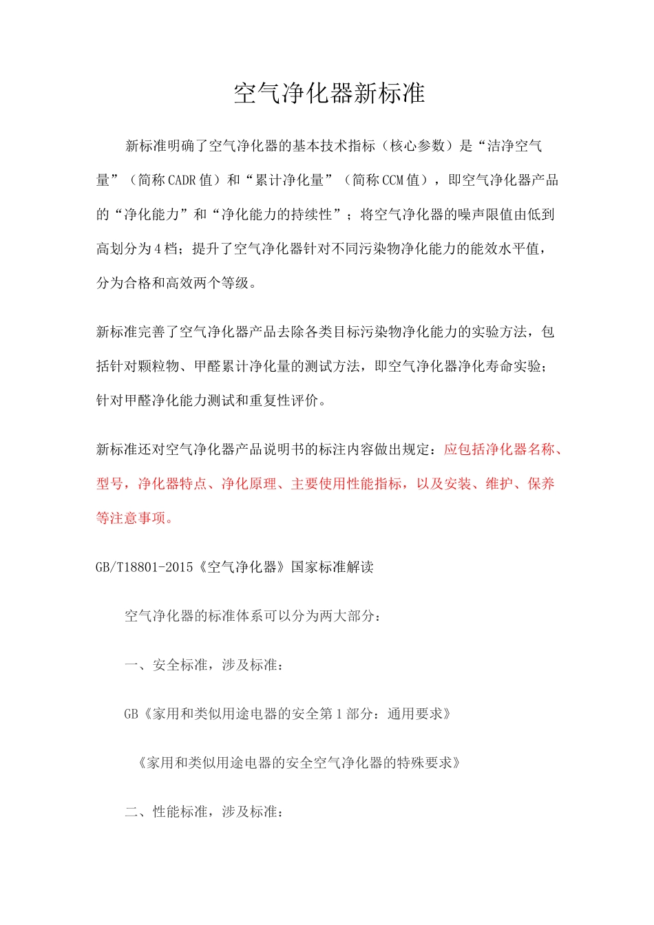 空气净化器新标准_第1页