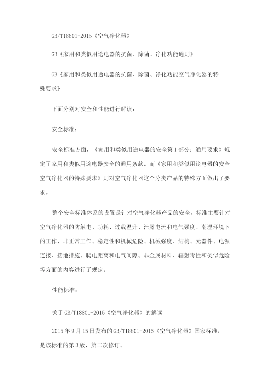 空气净化器新标准_第2页