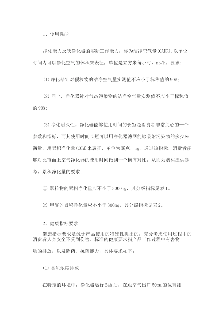 空气净化器新标准_第3页