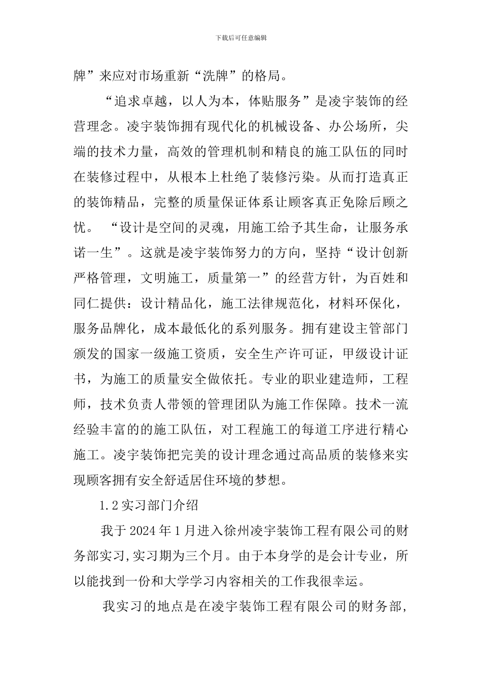 某公司财务会计实习报告会计毕业论文_第2页