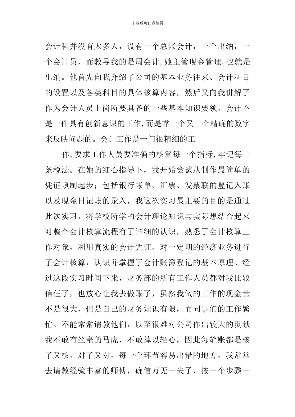 某公司财务会计实习报告会计毕业论文_第3页