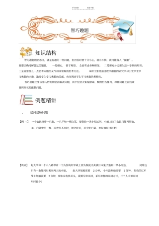 三年级奥数杂题智巧趣题