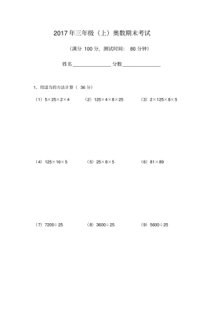 三年级奥数测试